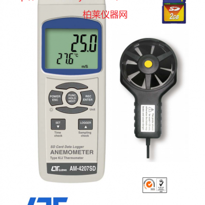 路昌LUTRON AM-4207SD智慧型風(fēng)速計(jì)S
