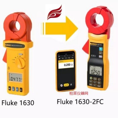 Fluke1630-2FC接地環路電阻測試鉗表