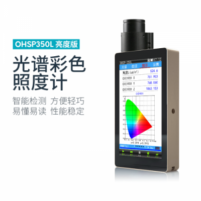 OHSP-350FL頻閃亮度計 虹譜