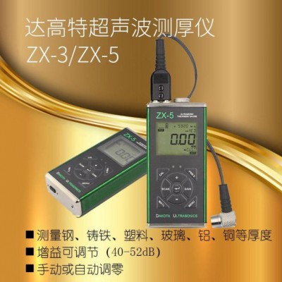 達高特ZX-5超聲波測厚儀