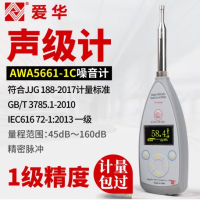 杭州愛(ài)華AWA5661-1C型精密脈沖聲級(jí)