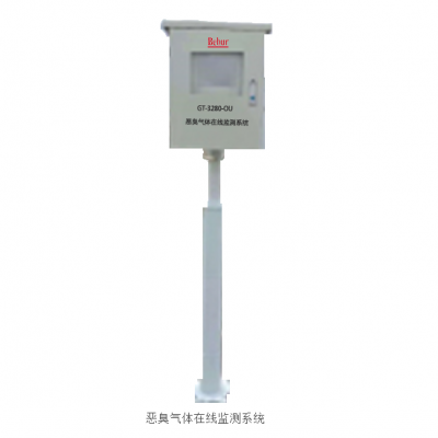 惡臭氣體在線監測系統