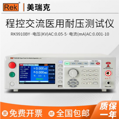 RK9910BY程控醫用耐壓測試儀 美瑞克