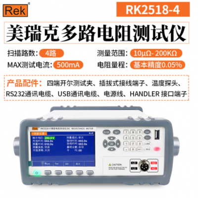 RK2518多路電阻測(cè)試儀 美瑞克